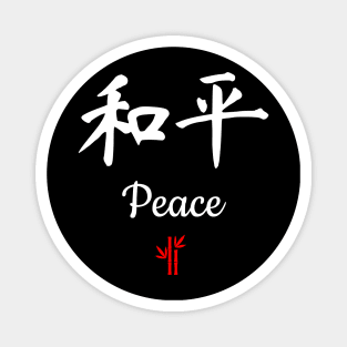 Chinese Peace Calligraphy Magnet